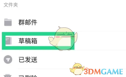 《QQ邮箱》编辑草稿箱内容方法