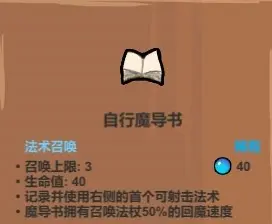《魔法工艺》召唤法术介绍