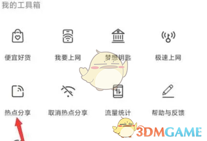 分享热点技巧，WiFi万能钥匙使用指南