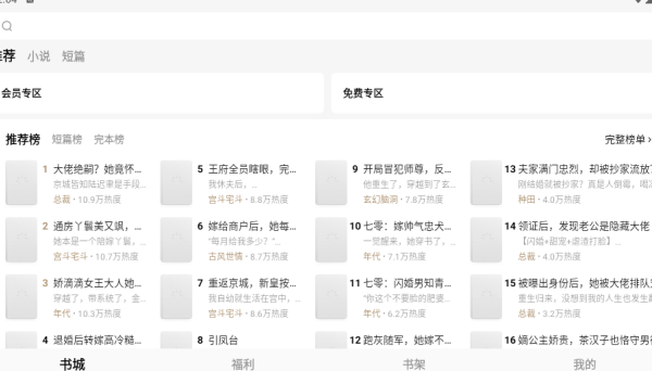 红烛小说app下载 红烛小说app阅读参数设置方法
