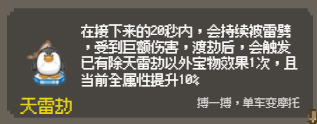 守个蛋宝物大全