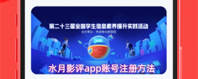 水月影评app账号注册方法