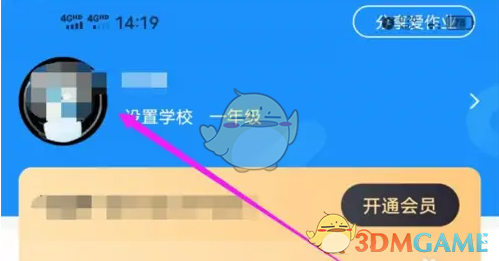 《爱作业》修改身份年级方法