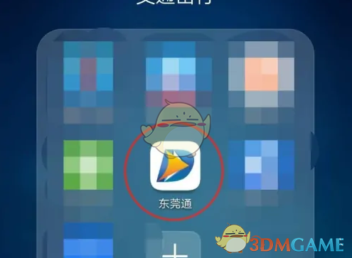 东莞通圈存教程及操作指南