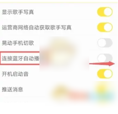 酷我音乐播放器怎么设置蓝牙播放 酷我音乐连接蓝牙自动播歌设置方法