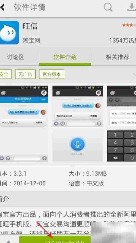 旺信使用指南