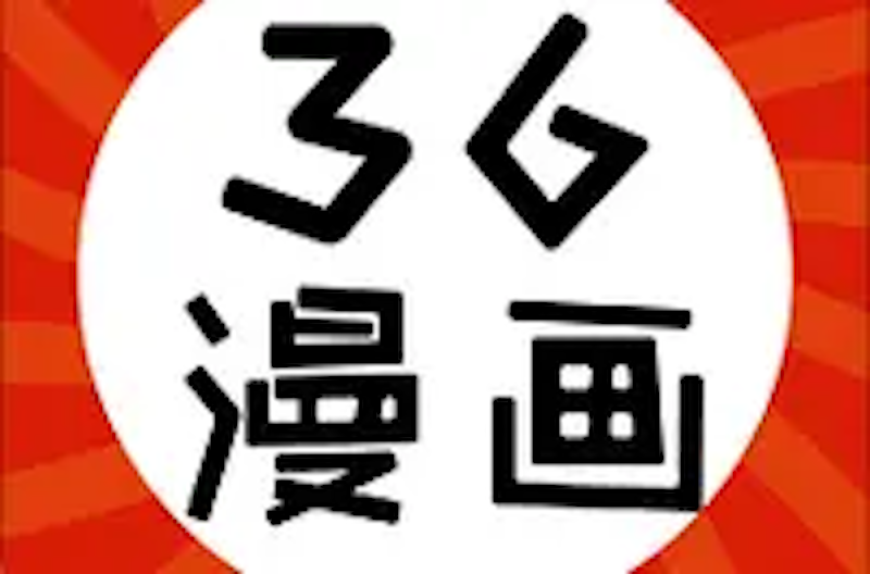 36漫画正版入口及免费阅读教程