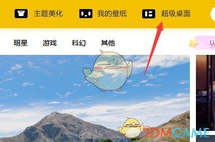 元气桌面壁纸设置教程动态锁屏方法