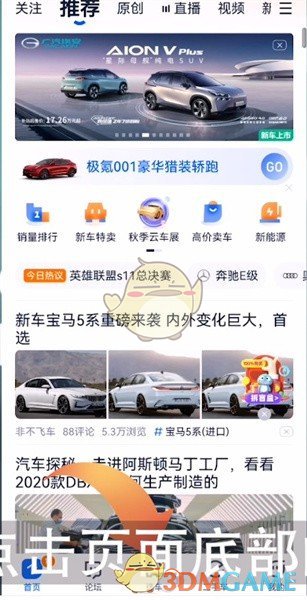 汽车之家如何查看车辆保值率