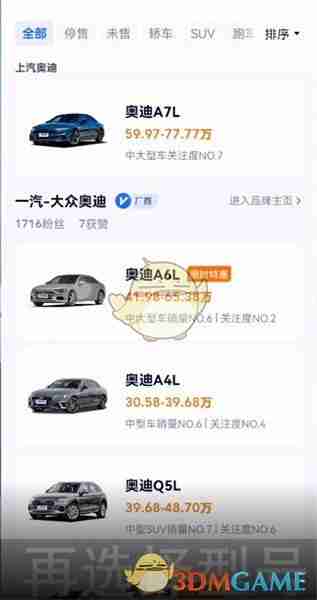 《汽车之家》查看保值率方法