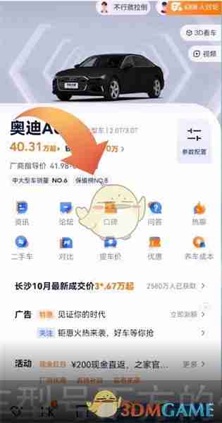 《汽车之家》查看保值率方法
