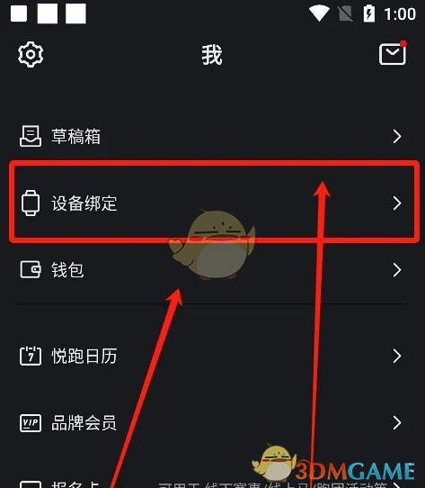 悦跑圈如何添加设备详解