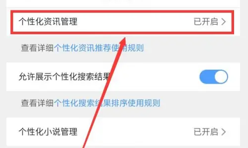 qq手机浏览器如何筛选 QQ浏览器APP设置资讯兴趣标签方法