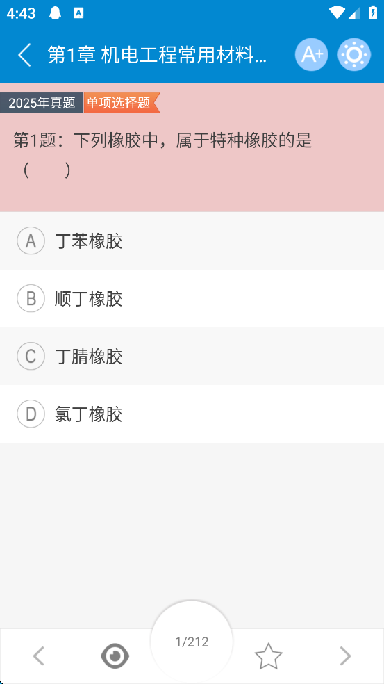 二级建造师app机电工程练习题入口