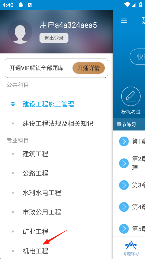 二级建造师app机电工程练习题入口