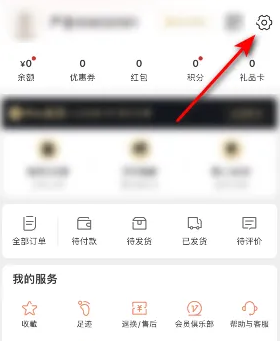 网易严选如何设置感兴趣分类