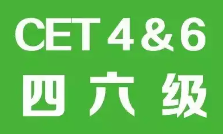 四六级官网登录入口及报名指南