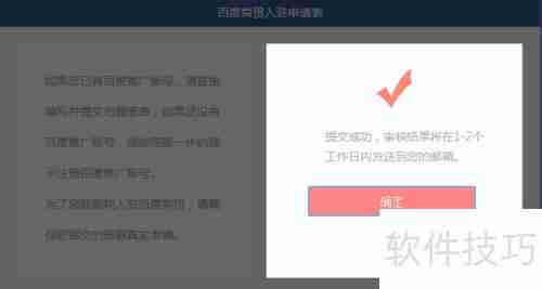百度商贸如何加入?条件与流程全解析