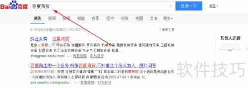 百度商贸如何加入?条件与流程全解析