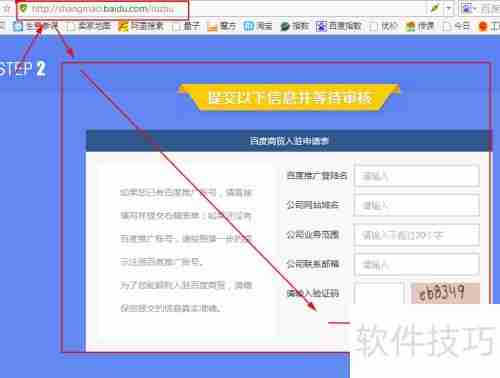 百度商贸如何加入?条件与流程全解析