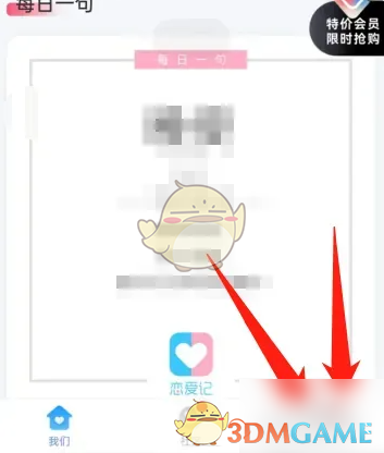 《恋爱记》会员开通全攻略