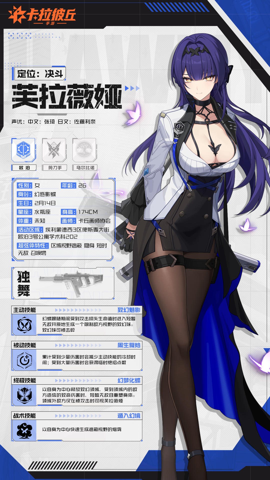 《卡拉彼丘》芙拉薇娅角色详解