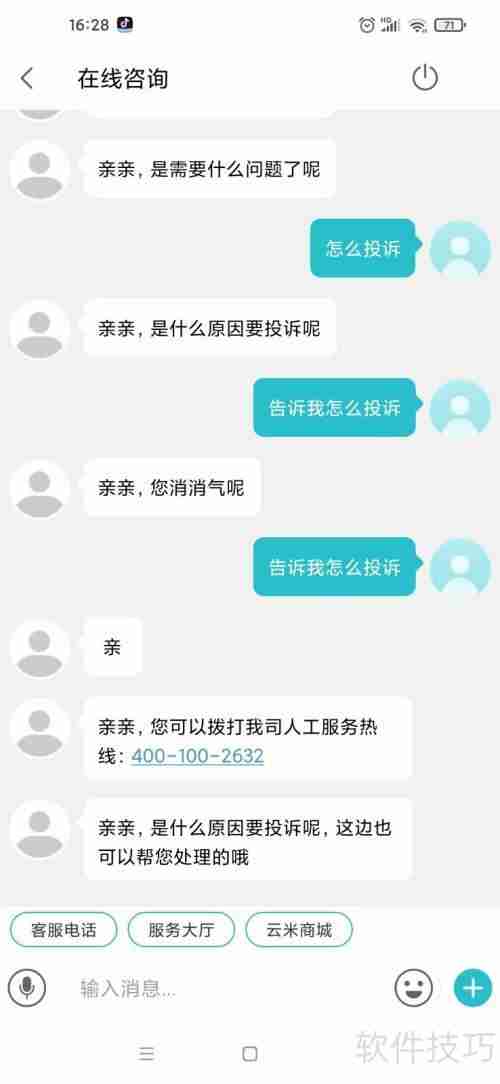 云米投诉渠道：如何有效进行投诉？