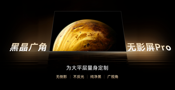 首款百吋治愈系AI TV!长虹发布追光100Q10Air:4cm级纤薄 0贴墙