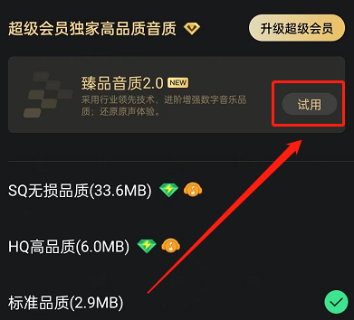 QQ音乐怎么开启臻品音质2.0?QQ音乐开启臻品音质2.0教程