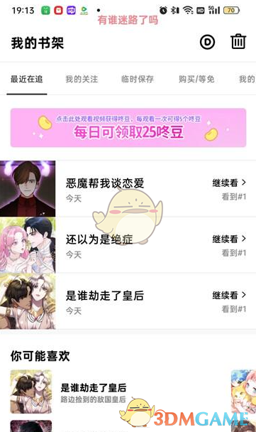 《咚漫漫画》最近在追查看方法