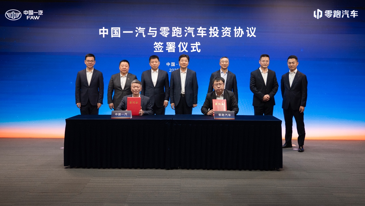中国一汽与零跑汽车持续深化合作