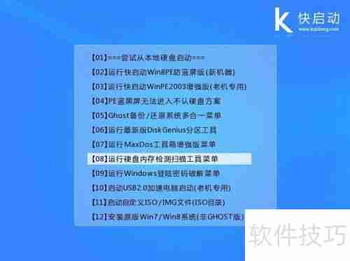 图文教程:使用内存检测工具快速检查电脑内存问题