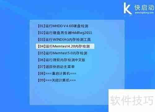 图文教程:使用内存检测工具快速检查电脑内存问题