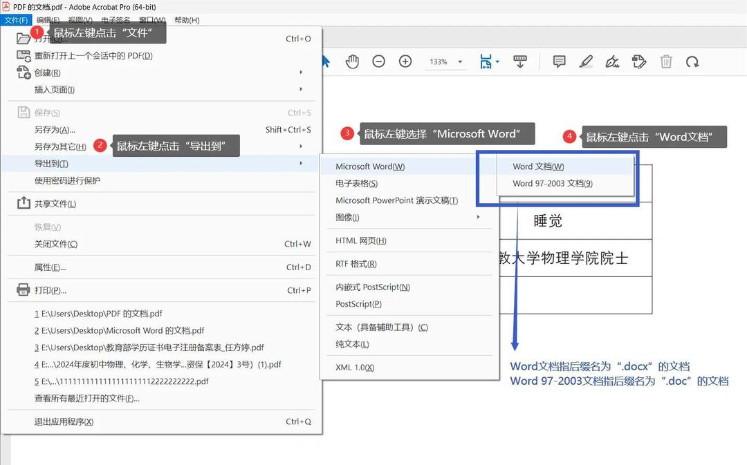 pdf怎样转成word?这4个常用有效方法了解下!
