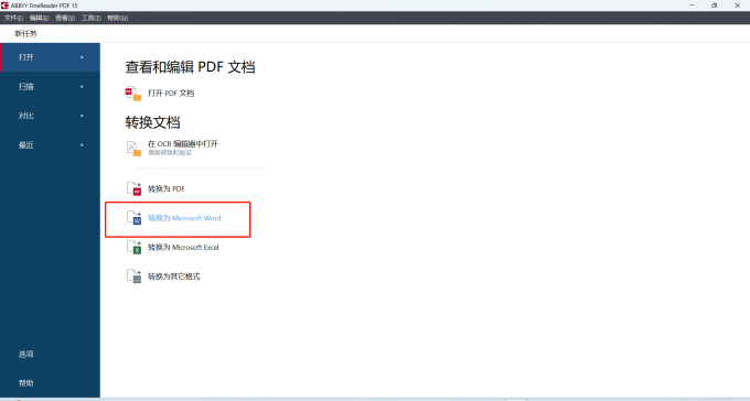 pdf怎样转成word?这4个常用有效方法了解下!