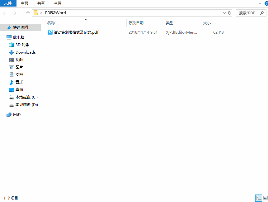 pdf怎样转成word?这4个常用有效方法了解下!