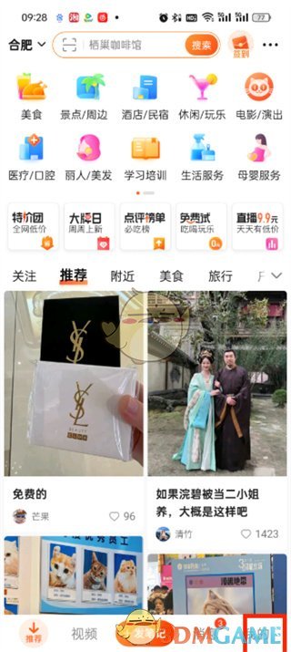 大众点评草稿箱在哪找?