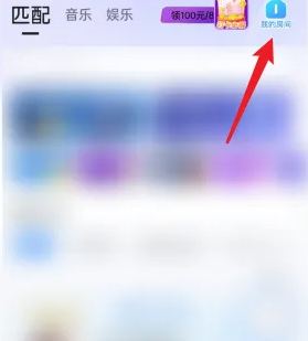 欢游房间连麦怎么开？