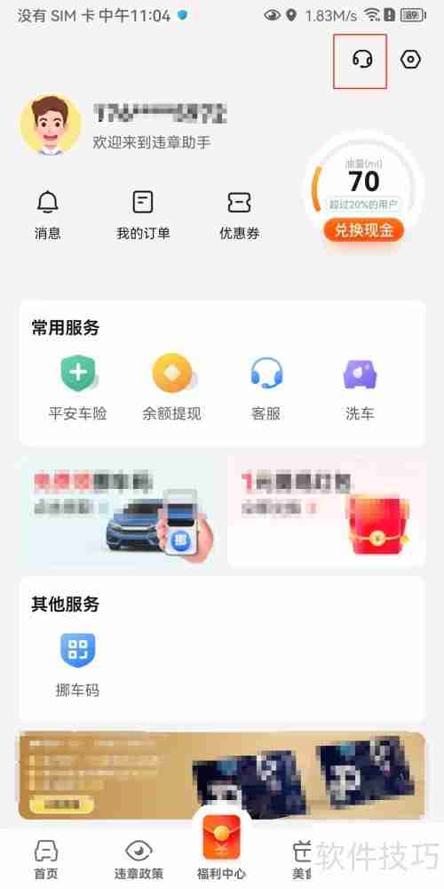 安卓违章助手查看洗车业务