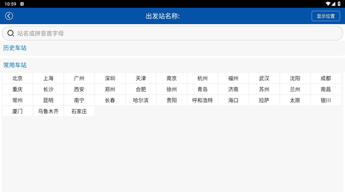 路路通时刻表app使用教程