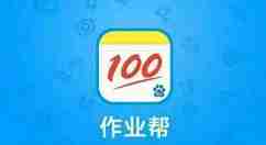 作业帮怎么答题赚钱 作业帮怎么答题兼职
