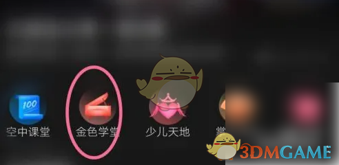 《百视tv》如何观看戏曲节目
