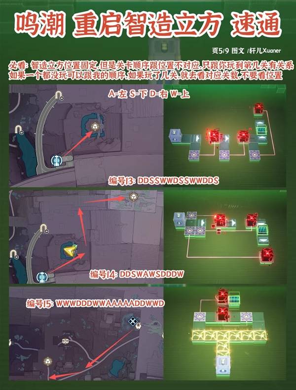 《鸣潮》罗伊冰原智造立方路线标注