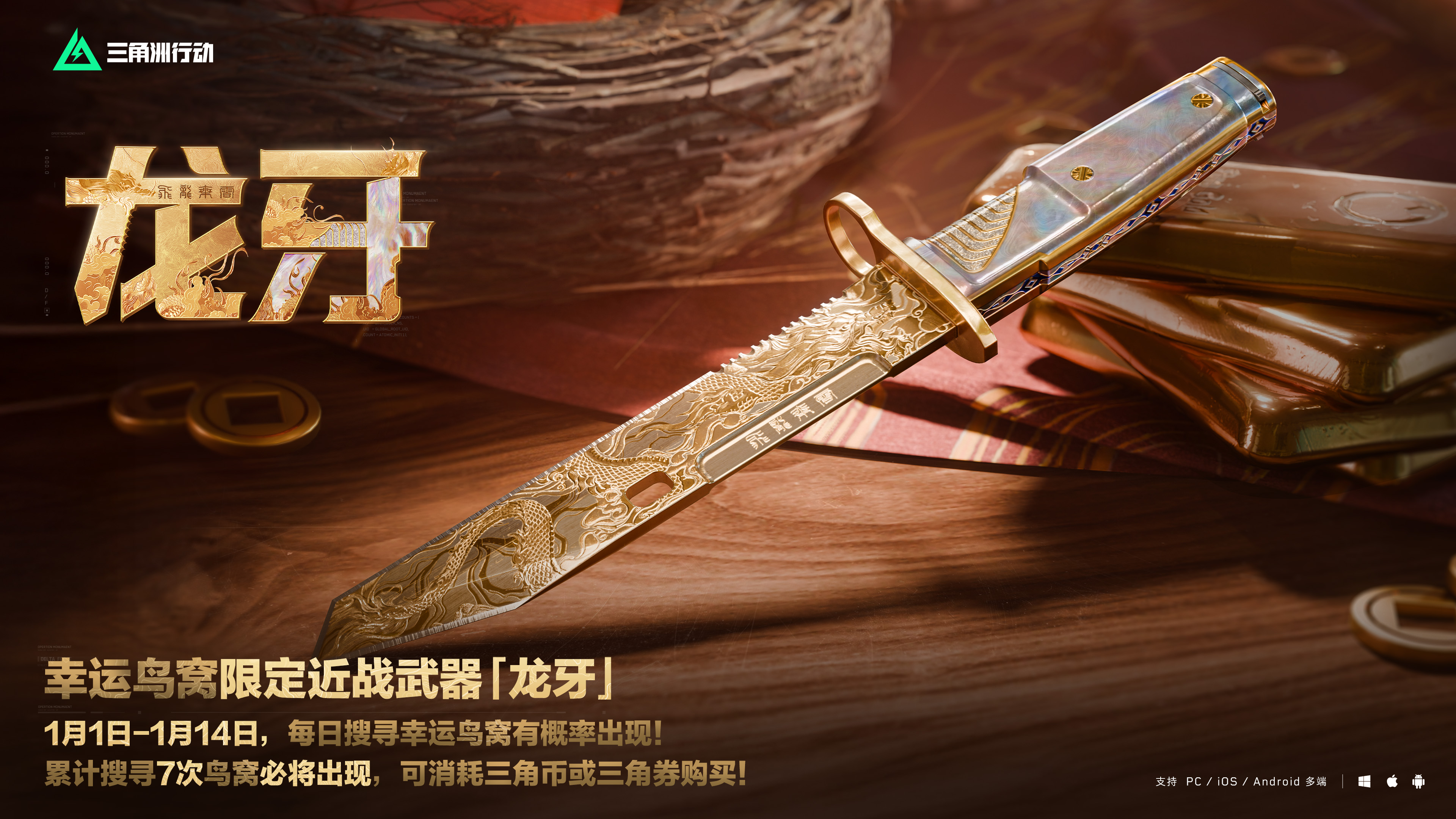 《三角洲行动》龙牙获取途径