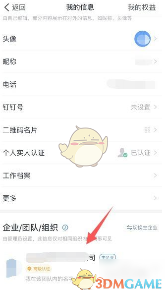 《钉钉》退出企业团队组织方法
