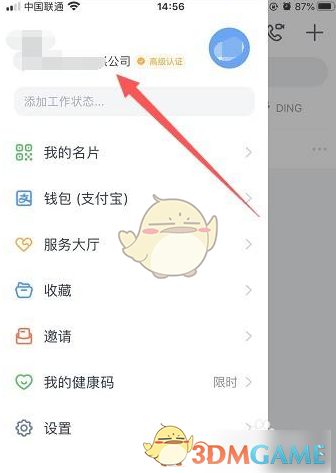 《钉钉》退出企业团队组织方法
