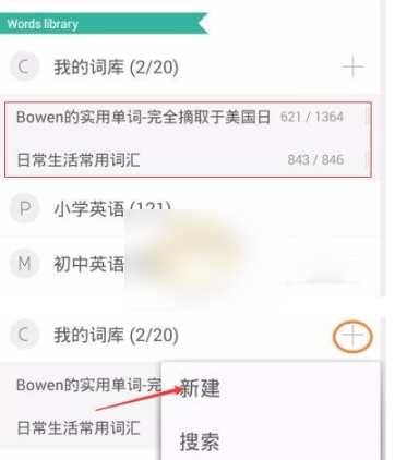 墨墨背单词导入词库方法详解