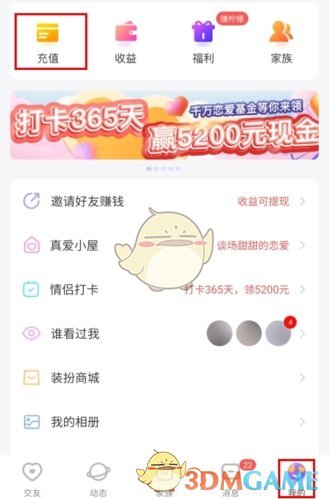 么么交友怎么充值？详细教程分享