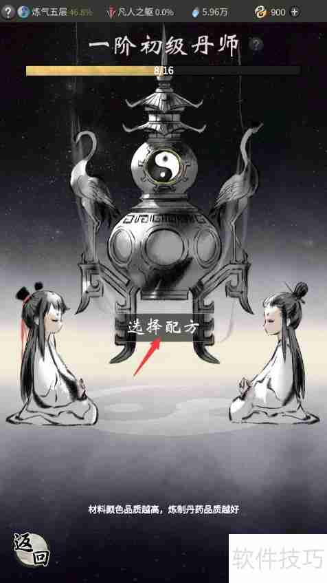 一念逍遥:炼丹攻略