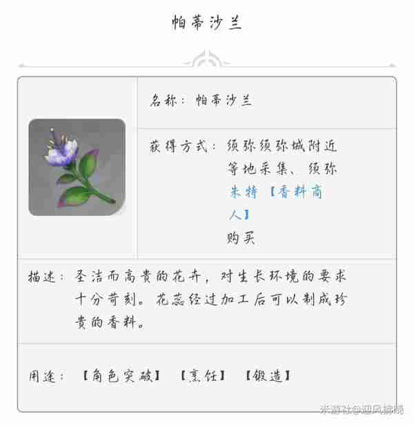 原神帕蒂沙兰全收集路线